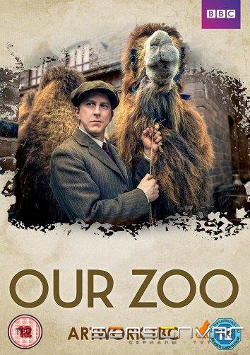 Наш зоопарк / Our Zoo (2014)