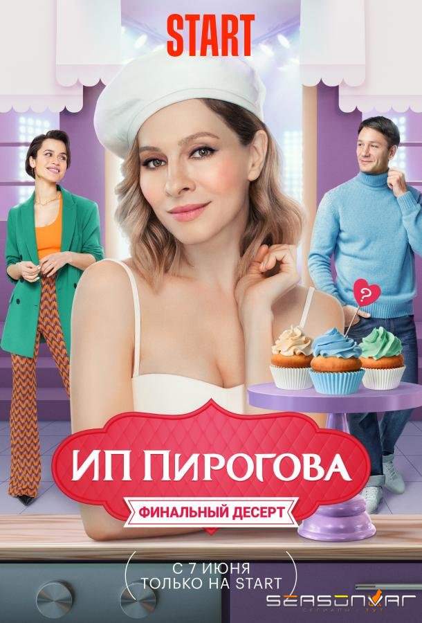 ИП Пирогова /  (2019)