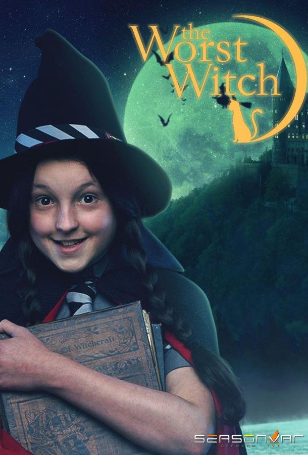 Самая плохая ведьма / The Worst Witch (2017)