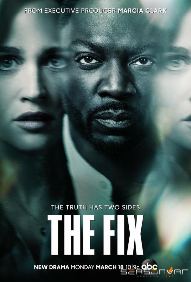 Дилемма / Правосудие / Возмездие / The Fix (2019)