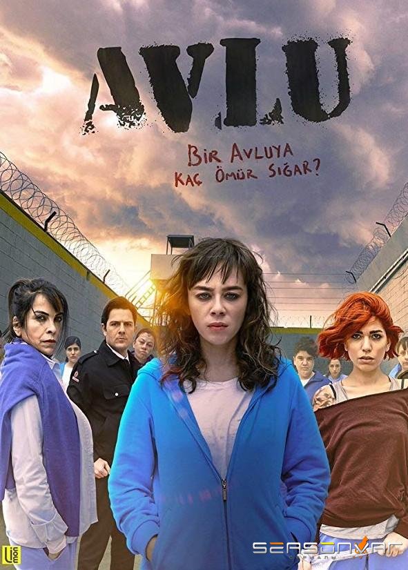 Дворик / Avlu (2018)