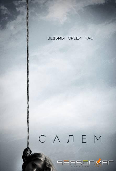 Салем / Salem (2014)