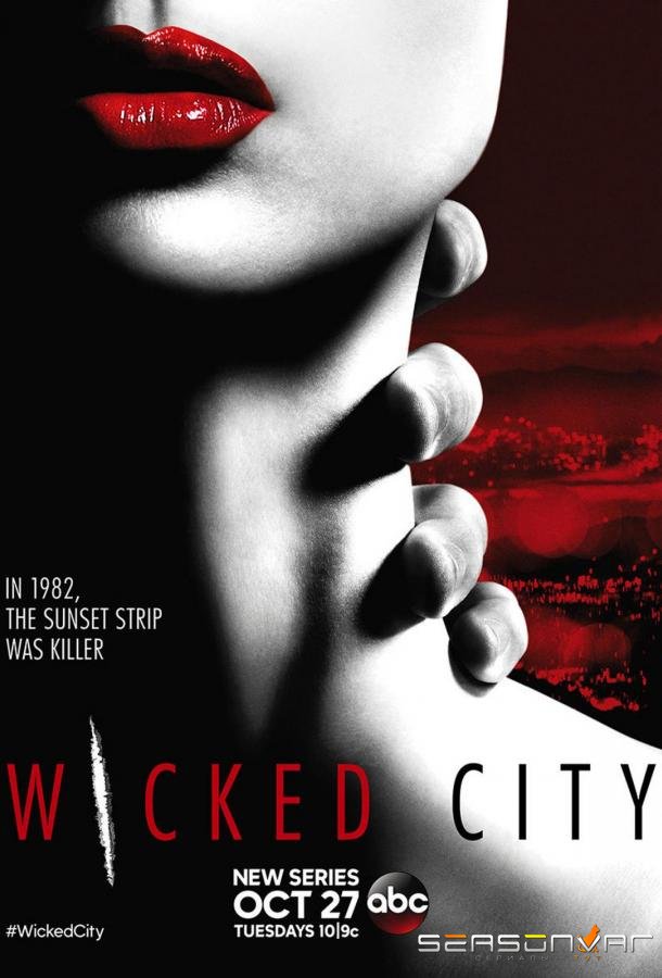 Злой город / Wicked City (2015)