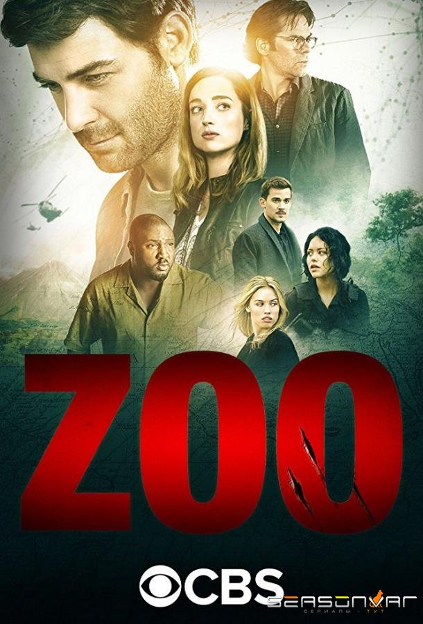 Зверинец / Zoo (2015)