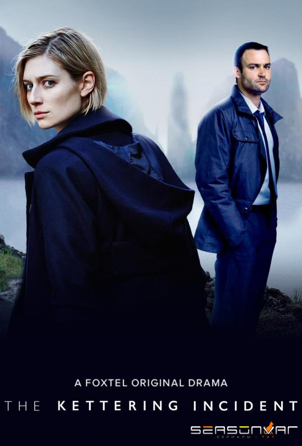 Случай в Кеттеринге / The Kettering Incident (2016)
