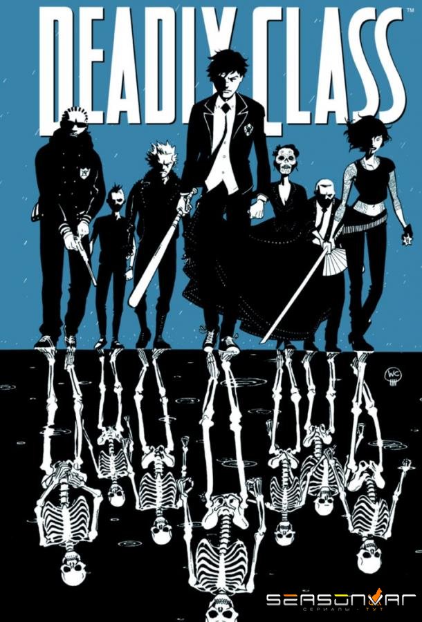 Академия смерти / Убийственный класс / Deadly Class (2018)