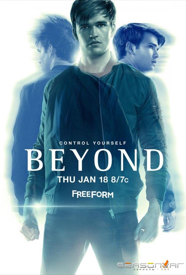 По ту сторону / Beyond (2016)