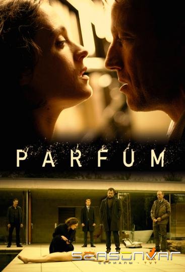 Аромат / Parfum (2018)