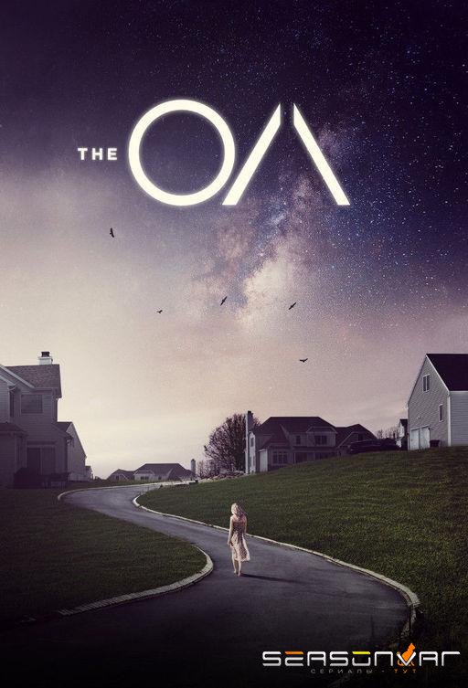 ОА / The OA (2016)