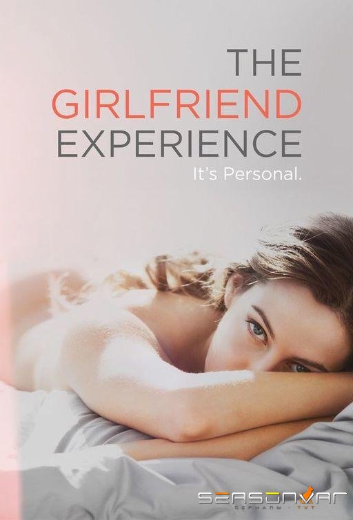Девушка по вызову / The Girlfriend Experience (2016)