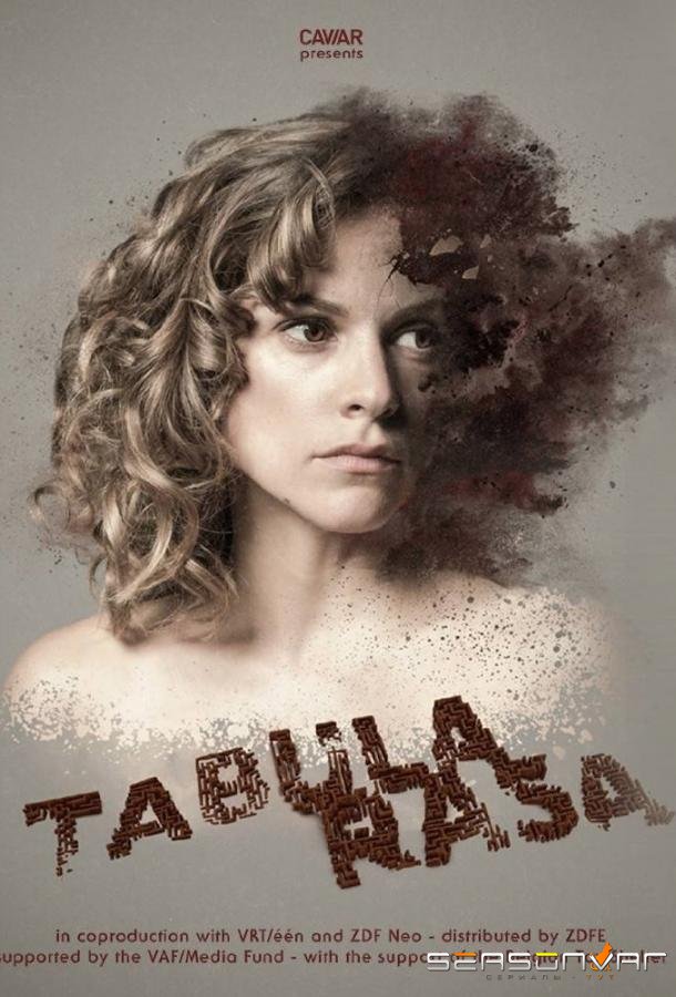 Чистый лист / Tabula Rasa (2017)