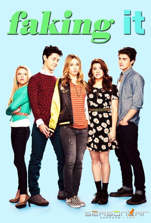Фальсификация / Faking It (2014)