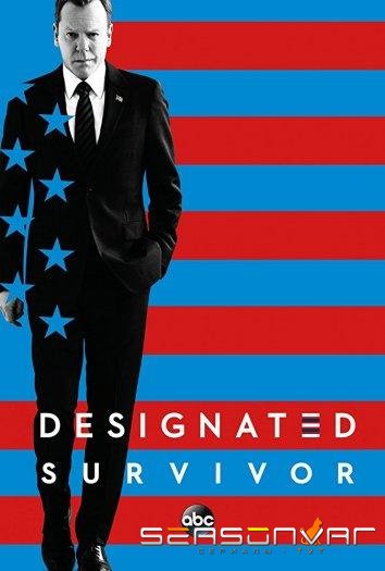 Последний кандидат / Designated Survivor (2016)