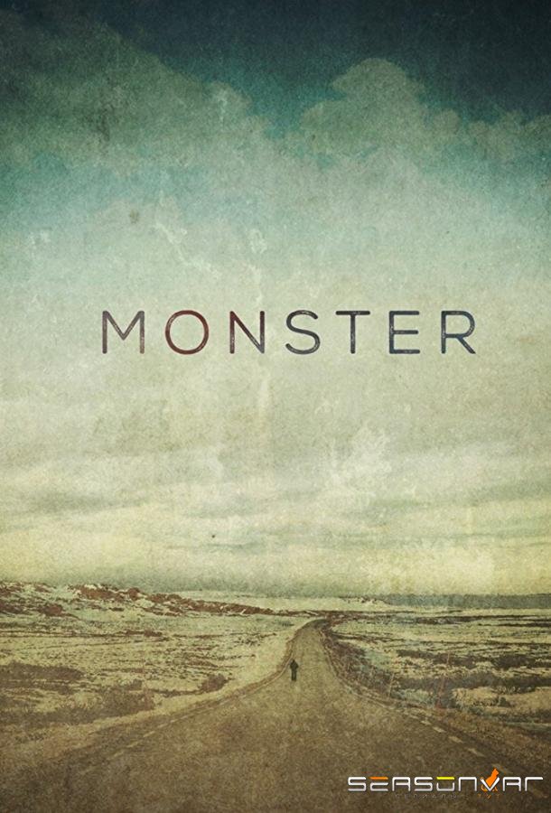 Монстр / Monster (2017)