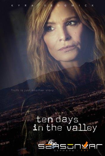 Десять дней в долине / Ten Days in the Valley (2017)