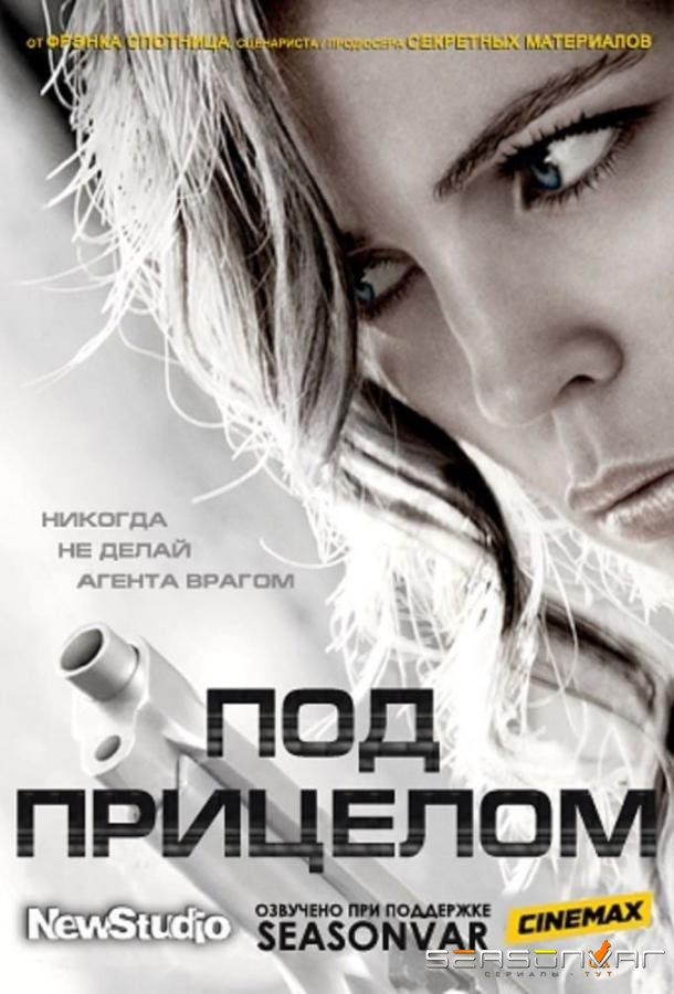 Преследуемые / Под прицелом / Hunted (2012)