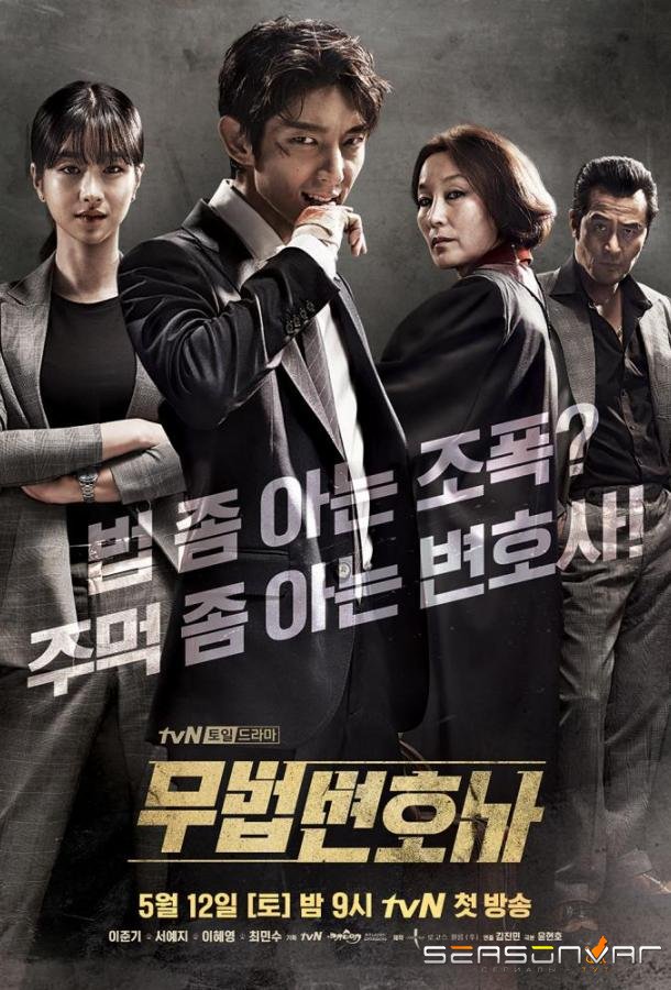 Беззаконный адвокат / Lawless Lawyer (2018)