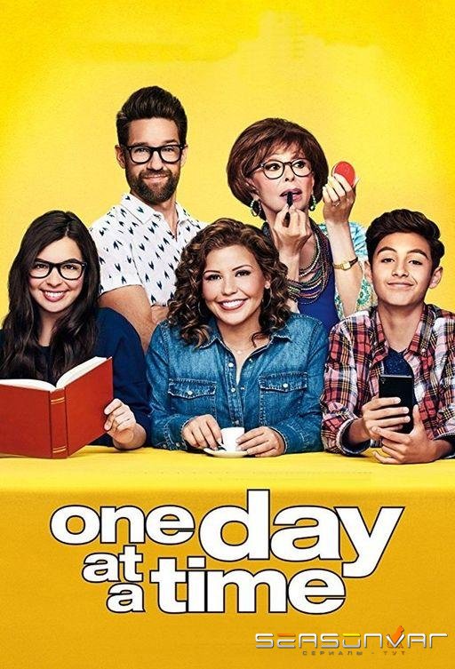 Живем сегодняшним днем / One Day at a Time (2017)
