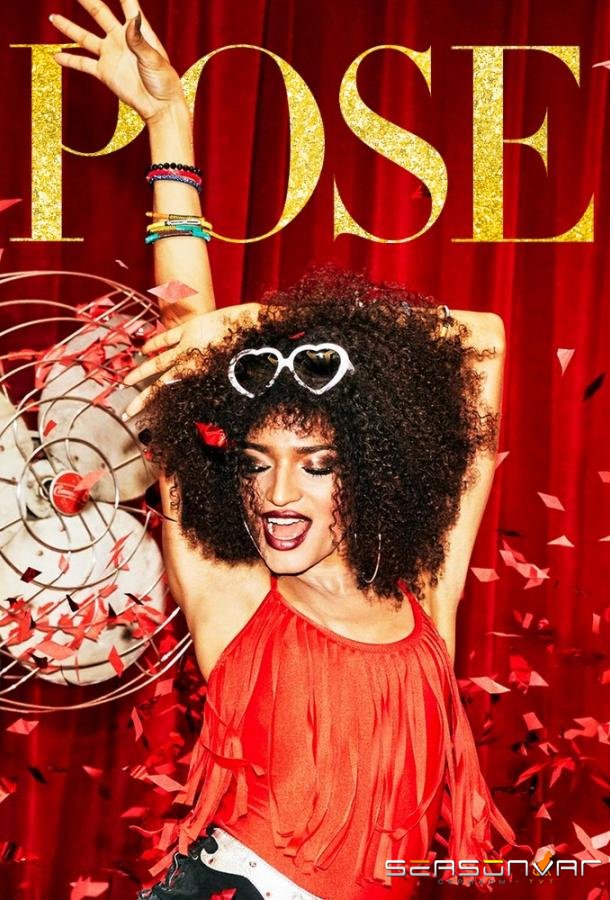 Поза / Pose (2018)