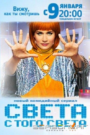 Света с того света /  (2018)