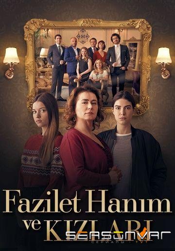 Госпожа Фазилет и ее дочери / Fazilet Hanım ve Kızları (2017)