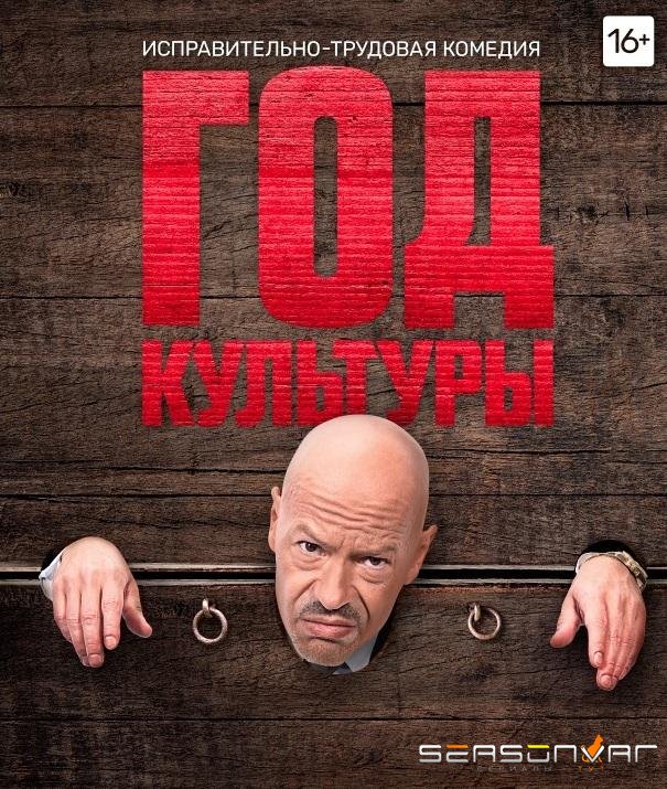 Год культуры (2018)