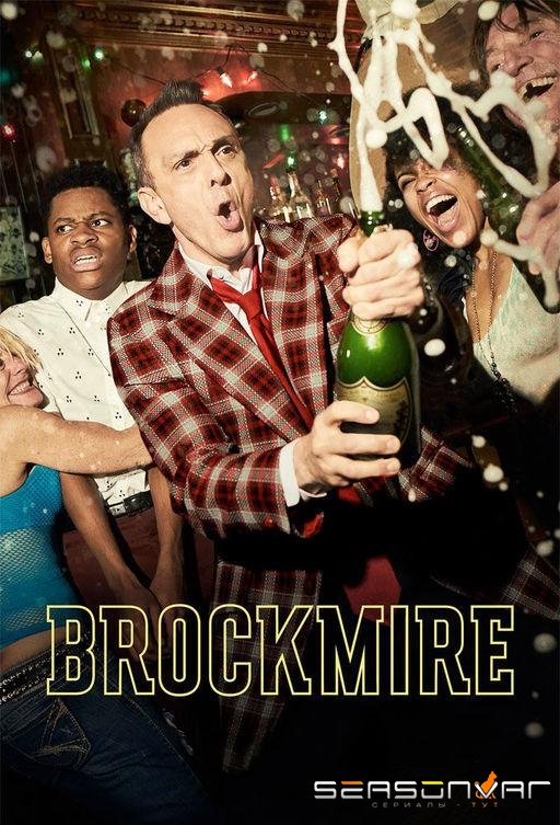 Брокмайр / Brockmire (2017)
