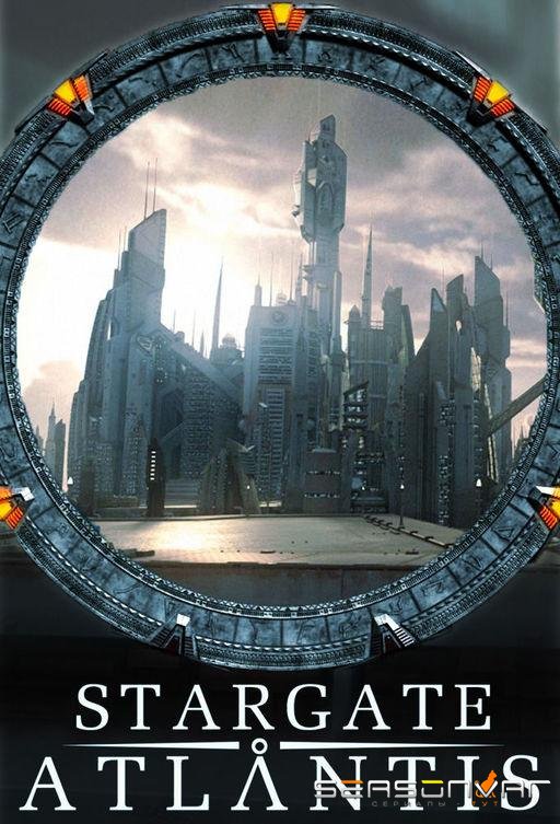 Звездные Врата: Атлантида / Stargate Atlantis (2004)