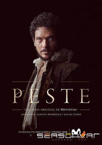 Чума / La Peste (2018)