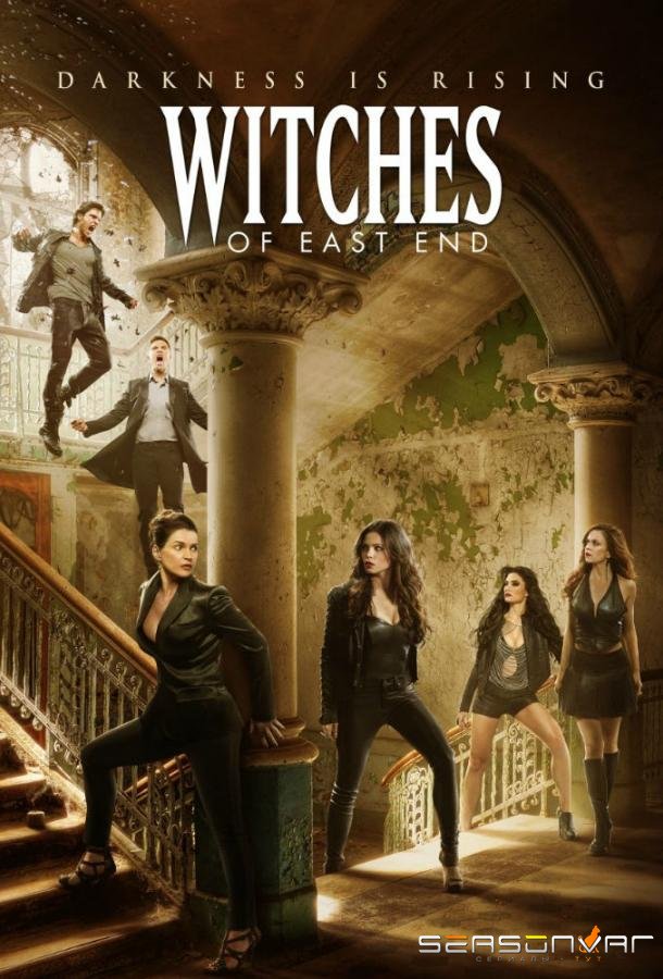 Ведьмы Ист-Энда / Witches of East End (2013)