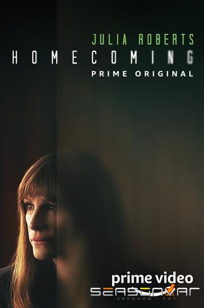 Возвращение домой / Homecoming (2018)