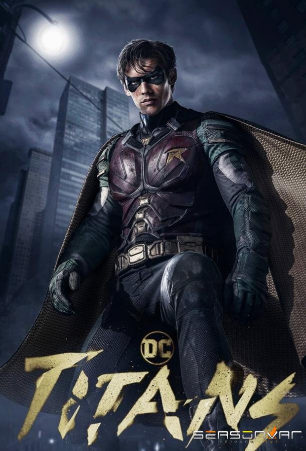 Титаны / Titans (2018)
