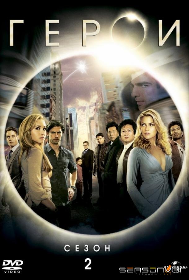 Герои / Heroes (2006)