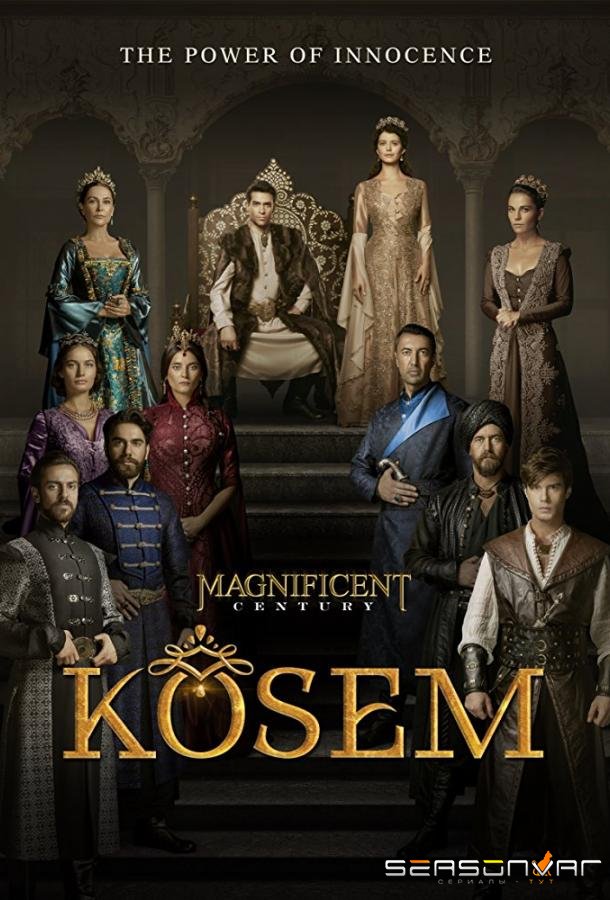 Великолепный век: Империя Кёсем / Muhteşem Yüzyıl: Kösem (2015)