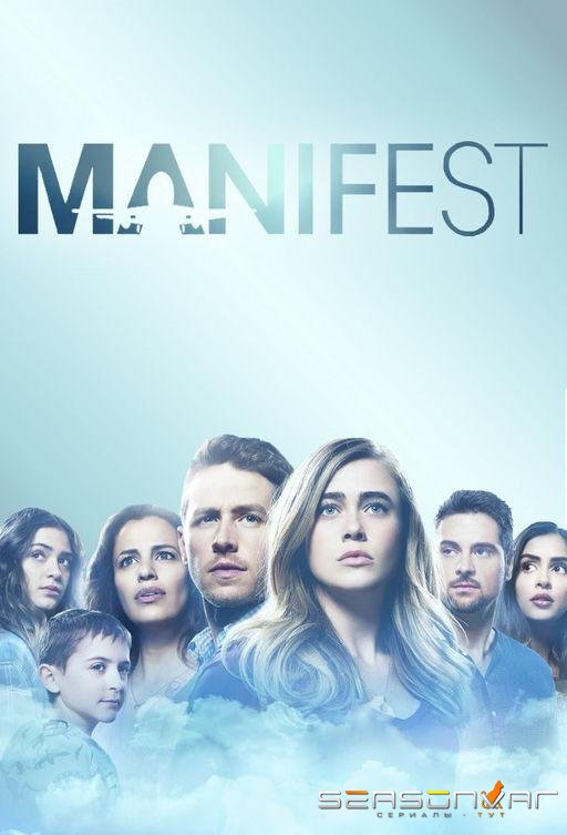 Манифест / Manifest (2018)