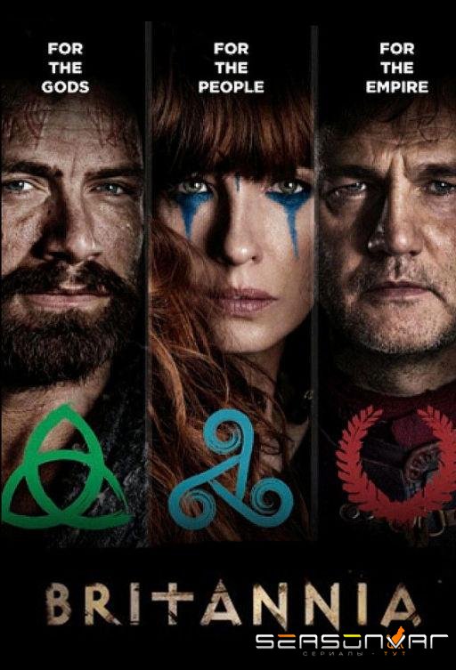 Британия / Britannia (2018)