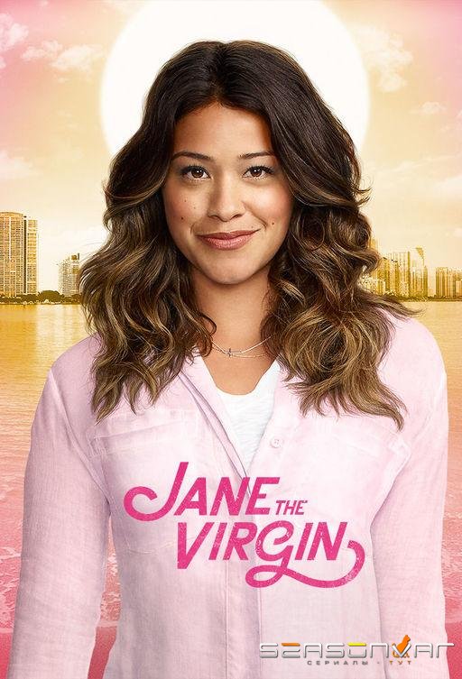 Девственница Джейн / Jane the Virgin (2014)