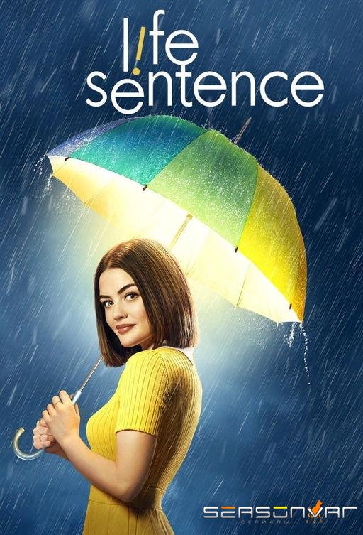 Пожизненный приговор / Life Sentence (2018)