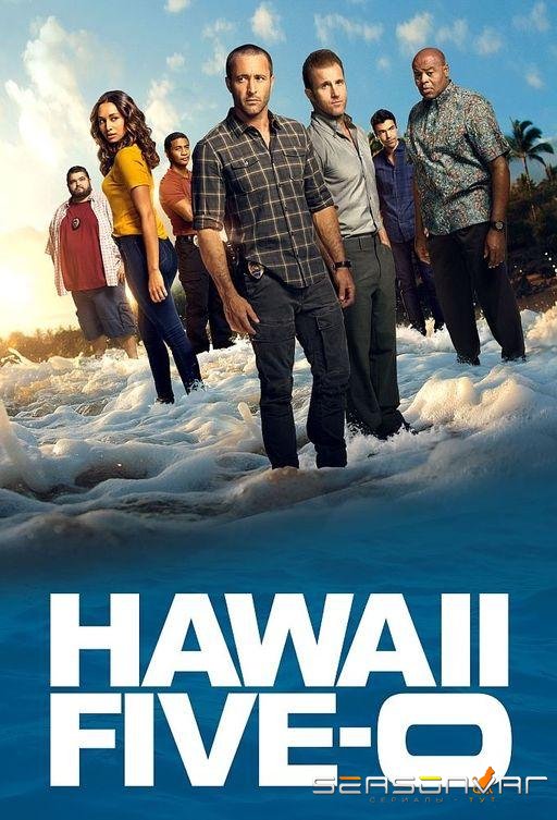 Полиция Гавайев / Гавайи 5-0 / Hawaii Five-0 (2010)
