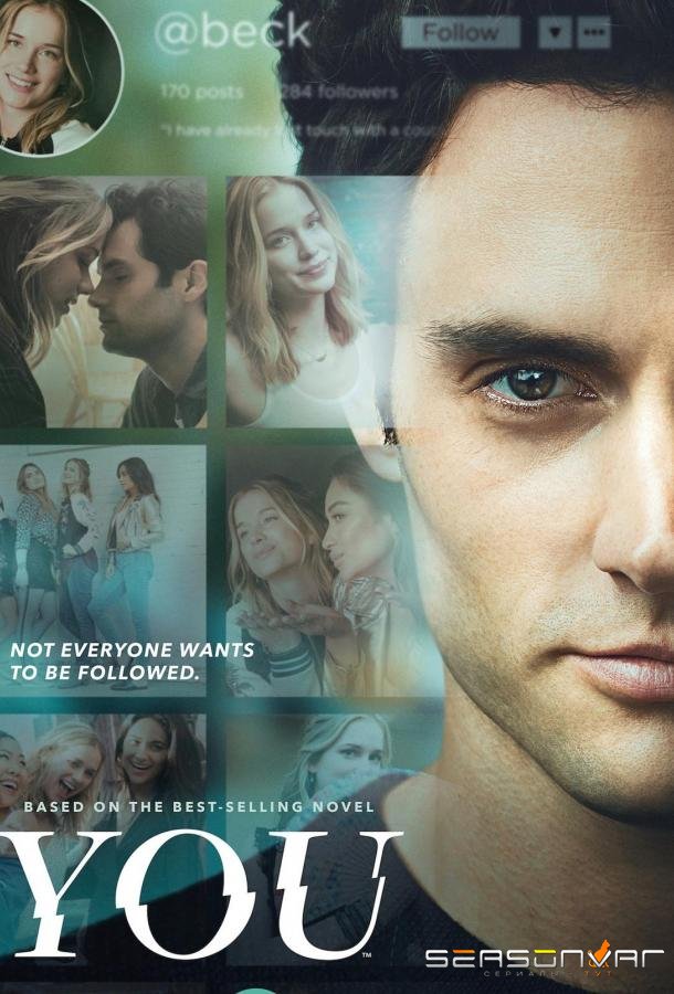 Ты / You (2018)