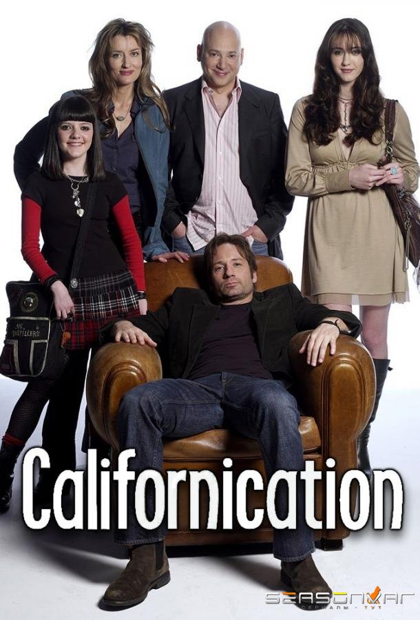Блудливая Калифорния / Californication (2007)