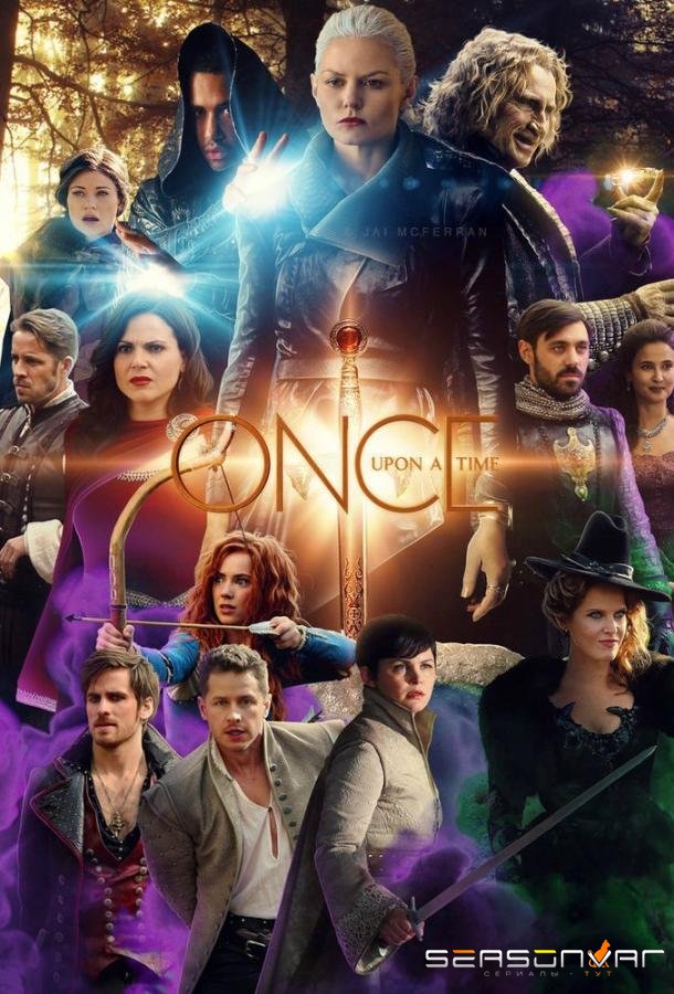 Однажды в Сказке / Once Upon a Time (2011)