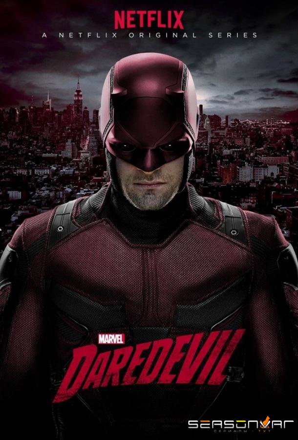 Сорвиголова / Daredevil (2015)