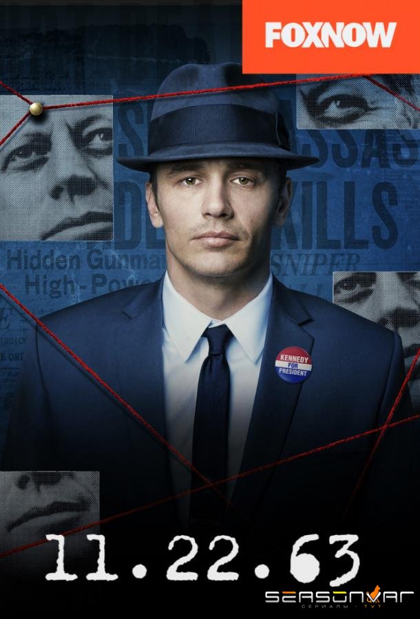 11/22/63 / 11.22.63 (2016)