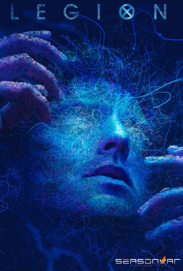 Легион / Legion (2017)