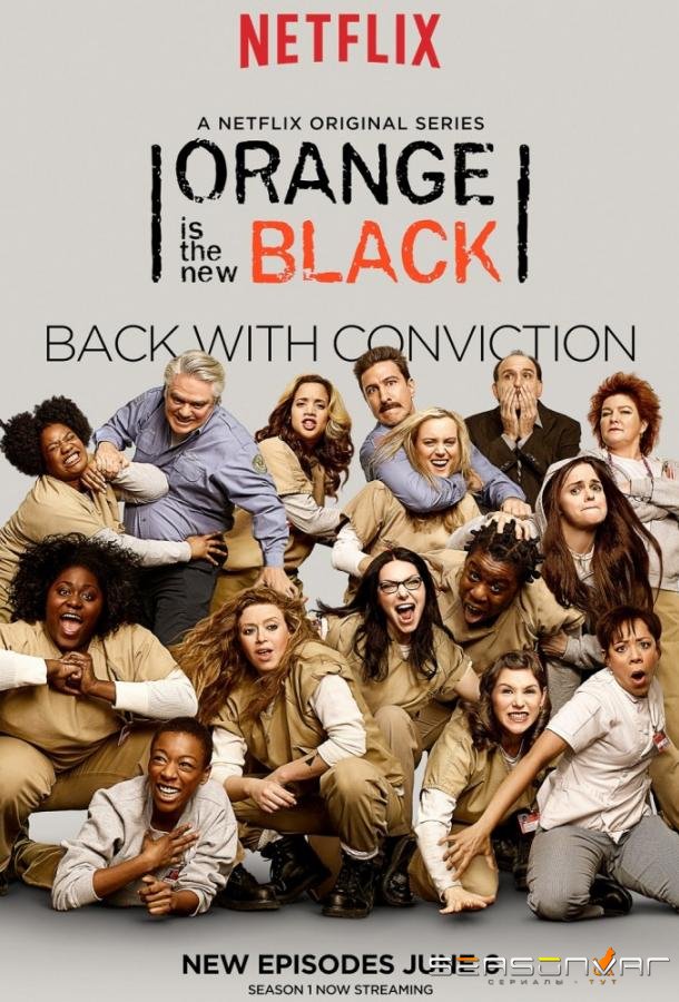 Оранжевый — хит сезона / Оранжевый — новый черный / Orange Is the New Black (2013)