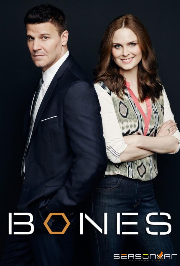 Кости / Bones (2005)
