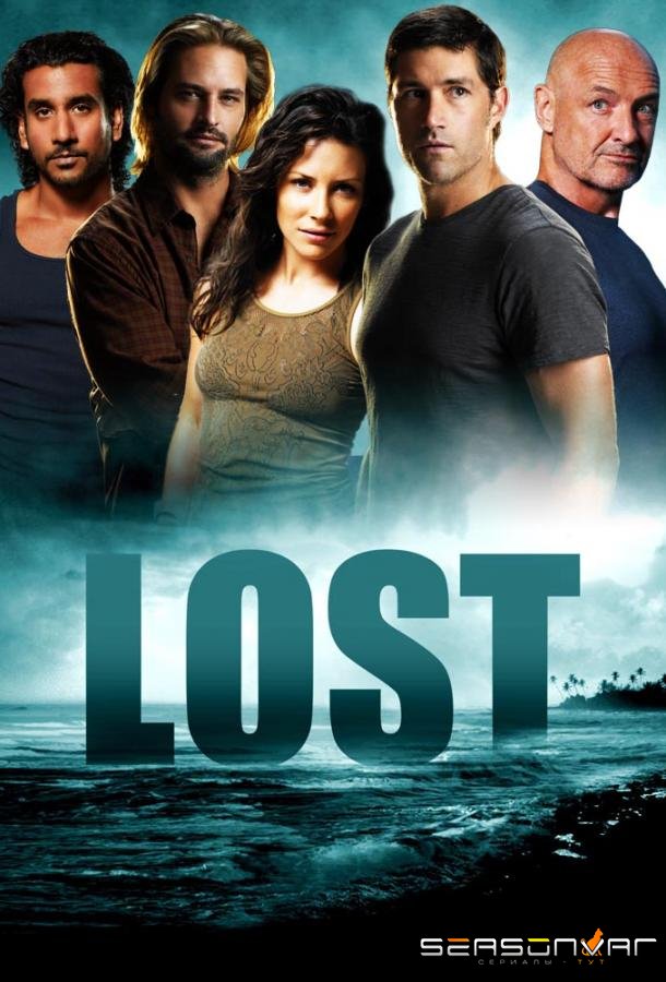 Остаться в Живых / ЛОСТ / LOST (2004)