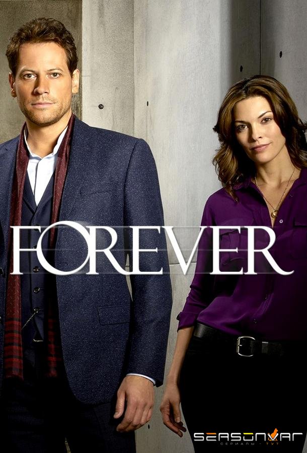 Вечность / Forever (2014)