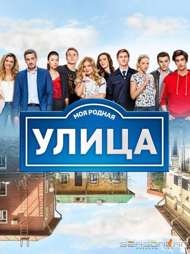 Улица /  (2017)